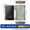 SHANLING M3 Ultra 表面 背面 フィルム セット OverLay Eye Protector 低反射 for シャンリン M3 Ultra ブル...