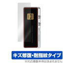 iBasso Audio DC03PRO 保護 フィルム OverLay Magic for アイバッソ オーディオ DAC 液晶保護 傷修復 耐指紋 指紋防止...