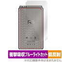 飯田ピアノ「HiBy RS8」に対応した衝撃から保護する背面用保護シート！ 衝撃吸収低反射ブルーライトカットタイプ OverLay Absorber(オーバーレイ アブソーバー)！ 衝撃吸収層により背面を衝撃から守る背面保護シートです。 背面の汚れやキズ付き、ホコリからしっかり保護します。 ■対応機種 飯田ピアノ ハイビー デジタルオーディオプレーヤー (DAP) HiBy RS8 ■内容 背面用保護シート 1枚 ■メーカー ミヤビックス ■JANコード / 商品型番 JANコード 4525443614899 商品型番 OAHIBYRS8/B/12 ■ご注意 この商品はポストイン指定商品となりポストインでお届けします。ポストインは郵便受け(ポスト)にお届けとなりますので「代引き」はご利用できません。もしも「代引き」をご希望の場合には購入手続き内にて「代金引換」をお選びください。「代引き」が可能なようにポストインから宅急便(送料500円追加)に切り替えてお届けします。飯田ピアノ「HiBy RS8」に対応した衝撃から保護する背面用保護シート！ 衝撃吸収低反射ブルーライトカットタイプ OverLay Absorber(オーバーレイ アブソーバー)！ 衝撃吸収層により背面を衝撃から守る背面保護シートです。 背面の汚れやキズ付き、ホコリからしっかり保護します。 ★衝撃吸収低反射ブルーライトカットタイプ！ 「OverLay Absorber(オーバーレイ アブソーバー)」は衝撃吸収・低反射・ブルーライトカット機能をもった背面保護シートです。 アンチグレア特有のギラツキを低減し、反射防止(LR層)コートにより本来の色調に近くなります。 表面硬度3Hのハードコートで耐擦傷能力に優れフィルムにキズがつきにくくなっています。Agイオンパワーによる抗菌機能もあります。 ★衝撃吸収層により背面を衝撃から守る！ 「OverLay Absorber(オーバーレイ アブソーバー)」は衝撃吸収層により衝撃から守る背面保護シートです。鉄球を一般的な保護シートをはったガラスの上に落とすとガラスは割れてしまいますが、「OverLay Absorber(オーバーレイ アブソーバー)」をはったガラスは衝撃がシートに吸収され割れません。 ★自己吸着型保護シート！ 自己吸着タイプなので貼り付けに両面テープや接着剤は必要なく、簡単に貼り付けることができます。背面に合わせてジャストサイズにカットされた少し硬めのシートなので、隅々までしっかりとキズや汚れから守ってくれます。シート表面のキズや質感の劣化が目立つようになったら、お取換えください。 ■対応機種 飯田ピアノ ハイビー デジタルオーディオプレーヤー (DAP) HiBy RS8 ■内容 背面用保護シート 1枚 ■メーカー ミヤビックス ■JANコード / 商品型番 JANコード 4525443614899 商品型番 OAHIBYRS8/B/12 ※この商品は初期不良のみの保証になります。 ※写真の色調はご使用のモニターの機種や設定により実際の商品と異なる場合があります。 ※製品の仕様は予告無しに変更となる場合があります。予めご了承ください。 ※このページに記載されている会社名や製品名、対応機種名などは各社の商標、または登録商標です。