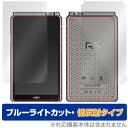 HiBy RS8 表面 背面 フィルム OverLay Eye Protector 低反射 for 飯田ピアノ ハイビー RS8 表面・背面セット ブルーライト...