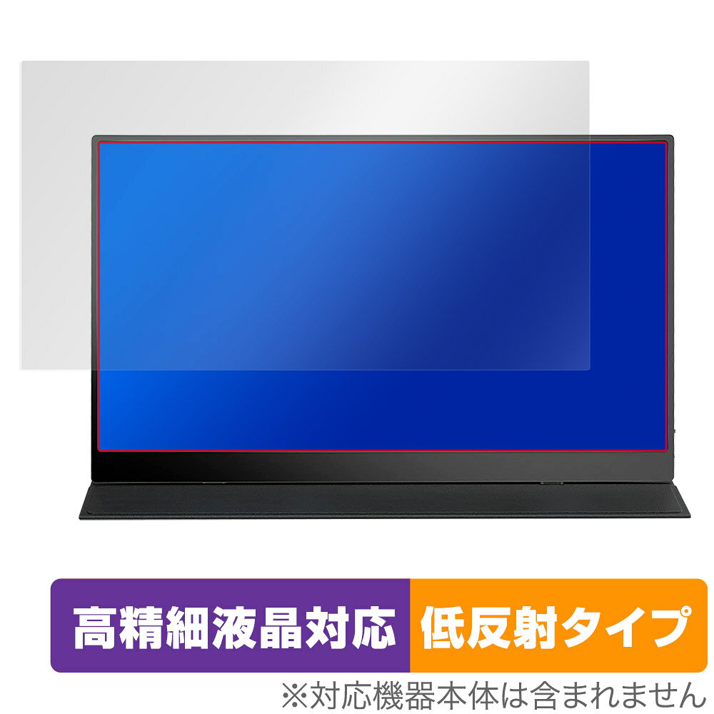モバイルディスプレイ IVV 15.6インチ FHD 保護 フィルム OverLay Plus Lite 液晶保護 高精細液晶対応 アンチグレア 反射防止 指紋防止