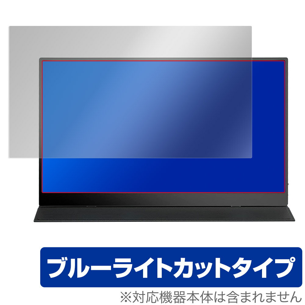 モバイルディスプレイ IVV 15.6インチ FHD 保護 フィルム OverLay Eye Protector 液晶保護 目に優しい ブルーライトカット