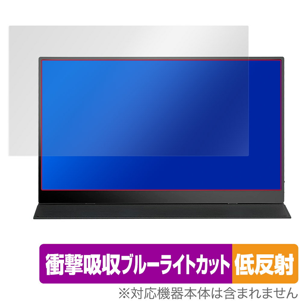 モバイルディスプレイ IVV 15.6インチ FHD 保護 フィルム OverLay Absorber 低反射 衝撃吸収 反射防止 ブルーライトカット 抗菌
