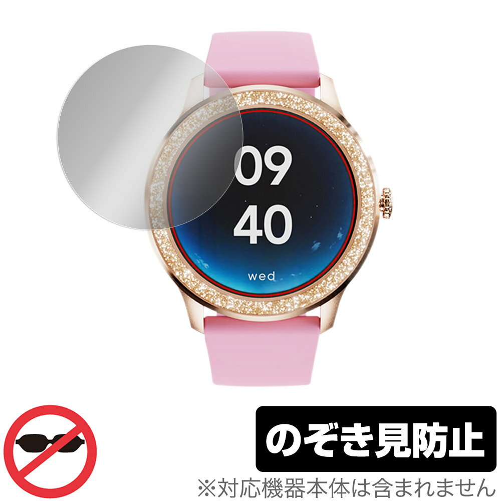 「itDEAL スマートウォッチ G32」に対応した覗き見を防止する液晶保護シート！ のぞき見防止タイプ OverLay Secret(オーバーレイ シークレット)！ 液晶画面の汚れやキズ付き、ホコリからしっかり保護します。 上下左右それぞ...