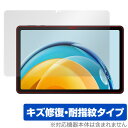 HUAWEI MatePad SE 10.4 AGS5-W09 保護 フィルム OverLay Magic ファーウェイ メイトパッド AGS5W09 液晶保護 傷修復 耐指紋 指紋防止