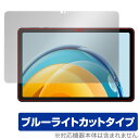 HUAWEI MatePad SE 10.4 AGS5-W09 保護 フィルム OverLay Eye Protector ファーウェイ メイトパッド AGS5W09 液晶保護 ブルーライトカット