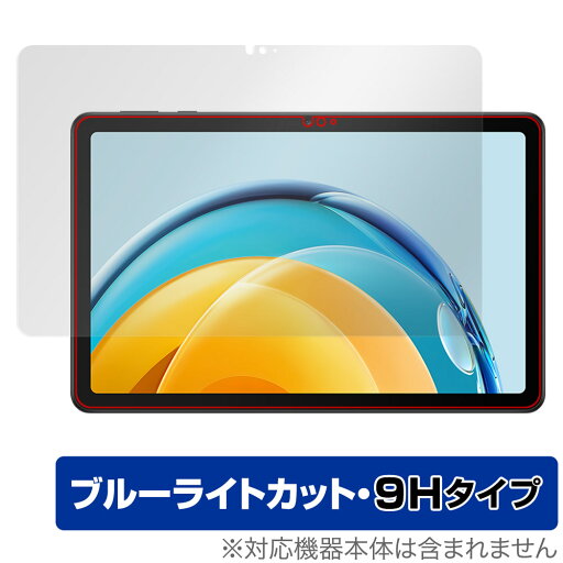 HUAWEI MatePad SE 10.4 AGS5-W09 保護フィルム OverLay Eye Protector 9H ファーウェイ メイトパッド AGS5W09 高硬度 ブルーライトカット HUAWEI MatePad SE 10.4 AGS5-W09 保護フィルム OverLay Eye Protector 9H ファーウェイ メイトパッド AGS5W09 高硬度 ブルーライトカット