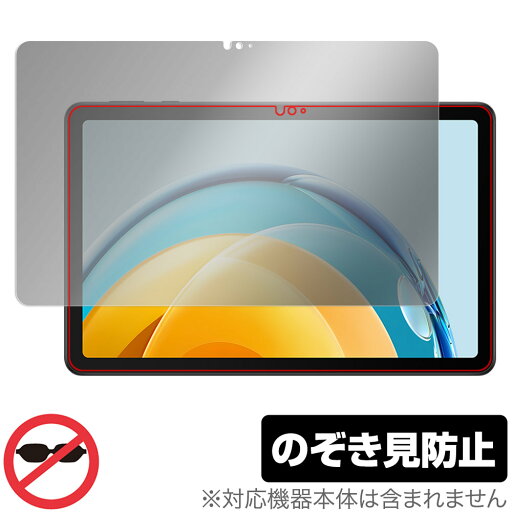 HUAWEI MatePad SE 10.4 AGS5-W09 保護 フィルム OverLay Secret ファーウェイ メイトパッド AGS5W09 プライバシーフィルター 覗き見防止 HUAWEI MatePad SE 10.4 AGS5-W09 保護 フィルム OverLay Secret ファーウェイ メイトパッド AGS5W09 プライバシーフィルター 覗き見防止