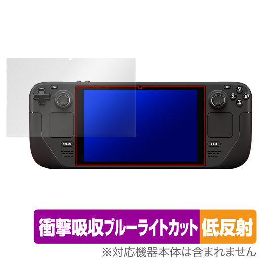 Steam Deck OLED / Steam Deck 保護フィルム OverLay Absorber 低反射 携帯型ゲーミングPC用フィルム 衝撃吸収 ブルーライトカット 抗菌 Steam Deck OLED / Steam Deck 保護フィルム OverLay Absorber 低反射 携帯型ゲーミングPC用フィルム 衝撃吸収 ブルーライトカット 抗菌