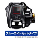 SHIMANO リール 22 ビーストマスター 2000 保護フィルム OverLay Eye Protector シマノ 22 BeastMaster 2000 液晶保護 ブルーライトカット