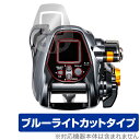 SHIMANO リール 21 ビーストマスター 3000EJ 画面・フチ 保護フィルムセット OverLay Eye Protector シマノ ブルーライトカット