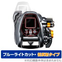 SHIMANO リール 21 ビーストマスター 3000EJ 画面・フチ 保護フィルムセット OverLay Eye Protector 低反射 シマノ ブルーライトカット