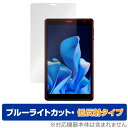 UAUU T30 保護 フィルム OverLay Eye Protector 低反射 for ユアユー タブレット T30 液晶保護 ブルーライトカット 反射防止