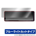 NEOTOKYO ミラーカム2 MRC-2022 保護 フィルム OverLay Eye Protector for ネオトーキョー MirrorCam 2 MRC2022 ブルーライトカット