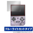 ANBERNIC RG35XX 保護 フィルム OverLay Eye Protector for ポータブルゲーム機 液晶保護 目に優しい ブルーライトカット ミヤビックス