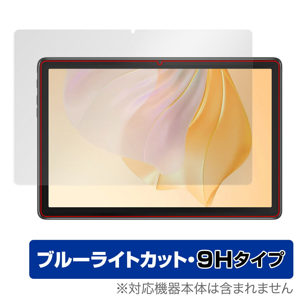 ブラックビュー「Blackview Tab 7 Pro / Blackview Tab 7 (SIM + WiFiモデル) / Blackview Tab 7 Kids」に対応した目にやさしい液晶保護シート！ ブルーライトカットタイプの OverLay Eye Protector(オーバーレイ アイ プロテクター)！ 液晶画面から放出されるブルーライトを約29％カットする保護シートです。 液晶画面の汚れやキズ付き、ホコリからしっかり保護します。 表面硬度9H素材を採用しフィルムにキズがつきにくくなっています。　 ■対応機種 ブラックビュー タブレット Blackview Tab 7 Pro Blackview Tab 7 (SIM + WiFiモデル) Blackview Tab 7 Kids ■内容 液晶保護シート 1枚 ■メーカー ミヤビックス ■JANコード / 商品型番 JANコード 4525443623334 商品型番 O9HEBLACKVIEWTAB7PRO/4 ■ご注意 この商品はポストイン指定商品となりポストインでお届けします。ポストインは郵便受け(ポスト)にお届けとなりますので「代引き」はご利用できません。もしも「代引き」をご希望の場合には購入手続き内にて「代金引換」をお選びください。「代引き」が可能なようにポストインから宅急便(送料500円追加)に切り替えてお届けします。ブラックビュー「Blackview Tab 7 Pro / Blackview Tab 7 (SIM + WiFiモデル) / Blackview Tab 7 Kids」に対応した目にやさしい液晶保護シート！ ブルーライトカットタイプの OverLay Eye Protector(オーバーレイ アイ プロテクター)！ 液晶画面から放出されるブルーライトを約29％カットする保護シートです。 液晶画面の汚れやキズ付き、ホコリからしっかり保護します。 表面硬度9H素材を採用しフィルムにキズがつきにくくなっています。　 ★指紋が目立たない！ 「OverLay Eye Protector(オーバーレイ アイ プロテクター)」は目の疲労、頭痛、不眠などの原因といわれるブルーライトをカットする保護シートです。 また、指紋が目立たない特殊な素材を使用しています。そのため、指紋汚れを気にすることなくタッチパネルを楽しむことができます。ついた指紋を拭き取りやすい耐指紋コーティングも採用してます。 ★目にやさしいブルーライトカットタイプ！ 液晶画面から放出されるブルーライトの中でも特に刺激が強いとされているのが450nmの光線。「OverLay Eye Protector(オーバーレイ アイ プロテクター)」はその450nmの光線を約29％します。対応機種本体の液晶画面を保護するだけでなく、目にもやさしい保護シートです。 ★表面硬度9H素材を使用！ 表面硬度9H素材を採用しフィルムにキズがつきにくくなっています。 もちろん安心の日本製素材を採用。加工からパッケージングまで、すべて日本国内で行っております。 ★自己吸着型保護シート！ 自己吸着タイプなので貼り付けに両面テープや接着剤は必要なく、簡単に貼り付けることができます。液晶画面に合わせてジャストサイズにカットされた少し硬めのシートなので、隅々までしっかりとキズや汚れから守ってくれます。シート表面のキズや質感の劣化が目立つようになったら、お取換えください。 ■対応機種 ブラックビュー タブレット Blackview Tab 7 Pro Blackview Tab 7 (SIM + WiFiモデル) Blackview Tab 7 Kids ■内容 液晶保護シート 1枚 ■メーカー ミヤビックス ■JANコード / 商品型番 JANコード 4525443623334 商品型番 O9HEBLACKVIEWTAB7PRO/4 ※この商品は初期不良のみの保証になります。 ※写真の色調はご使用のモニターの機種や設定により実際の商品と異なる場合があります。 ※製品の仕様は予告無しに変更となる場合があります。予めご了承ください。 ※このページに記載されている会社名や製品名、対応機種名などは各社の商標、または登録商標です。