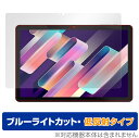 UAUU T60 保護 フィルム OverLay Eye Protector 低反射 for ユアユー タブレット T60 液晶保護 ブルーライトカット 反射防止