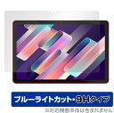 UAUU T60 保護 フィルム OverLay Eye Protector 9H for ユアユー タブレット T60 液晶保護 9H 高硬度 ブルーライトカット