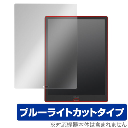 Onyx BOOX Max Lumi2 保護 フィルム OverLay Eye Protector for オニキス ブークス マックス ルミ2 液晶保護 ブルーライトカット Onyx BOOX Max Lumi2 保護 フィルム OverLay Eye Protector for オニキス ブークス マックス ルミ2 液晶保護 ブルーライトカット