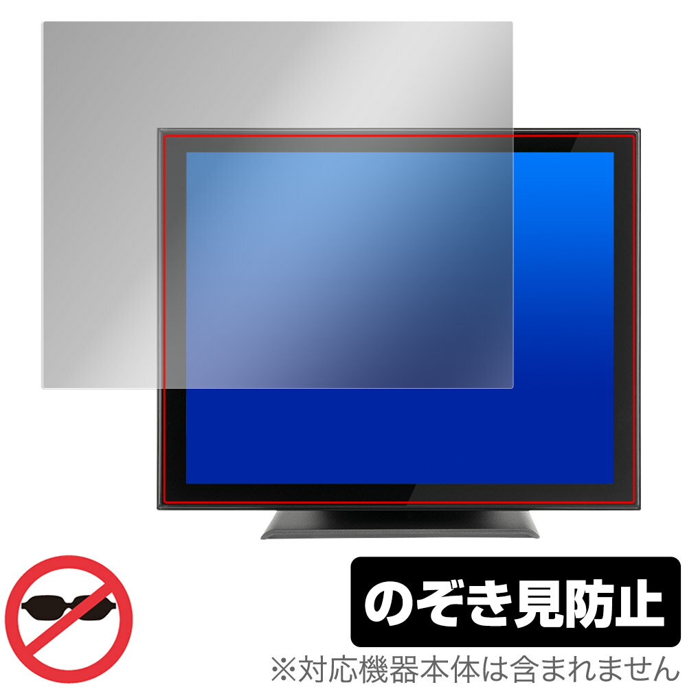 iiyama ProLite T1532MSC-B5X 保護 フィルム OverLay Secret プロライト T1532MSCB5X 液晶保護 プライバシーフィルター 覗き見防止