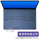 LIFEBOOK AHシリーズ WAB/G2 タッチパッド 保護 フィルム OverLay Protector 富士通 ライフブック WABG2 アンチグレア さらさら手触り