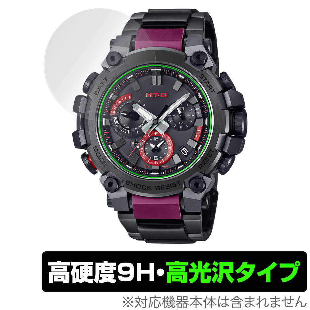 CASIO G-SHOCK MTG-B3000 シリーズ 保護 フィルム OverLay 9H Brilliant カシオ Gショック MTGB3000 高硬度 透明 高光沢