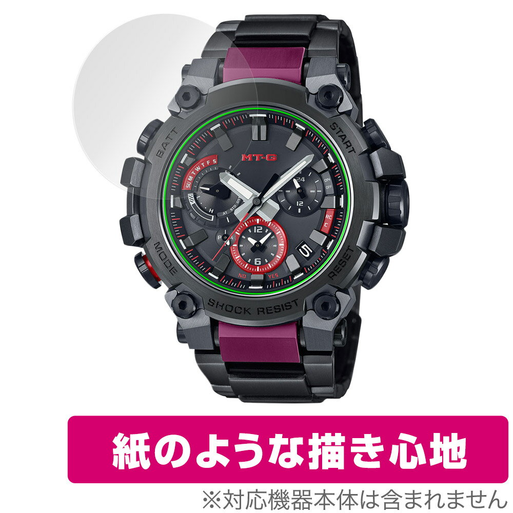 CASIO G-SHOCK MTG-B3000 シリーズ 保護 フィルム OverLay Paper カシオ Gショック MTGB3000 書き味向上 フィルム 紙のような描き心地