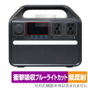 Anker 535 Portable Power Station 保護 フィルム OverLay Absorber 低反射 アンカー ポータブル電源 衝撃吸収 反射防止 抗菌
