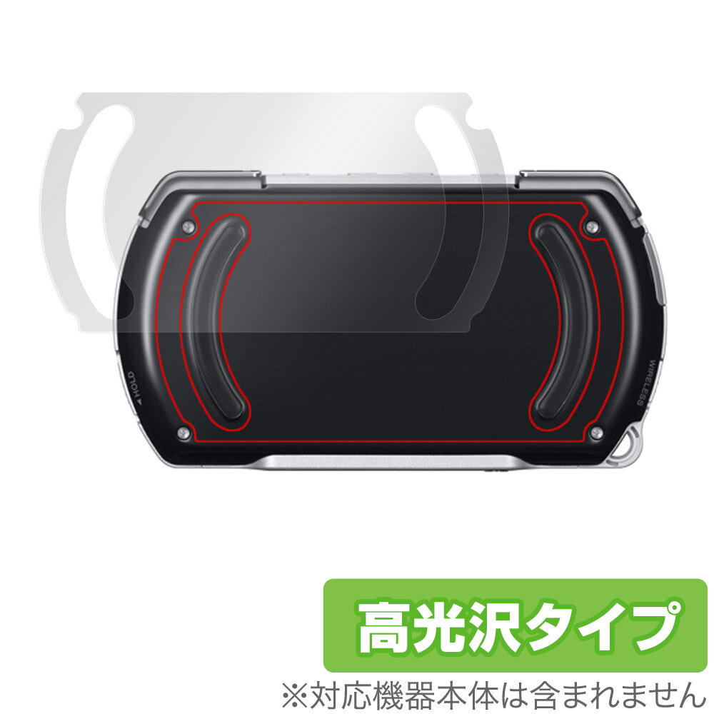 ソニー「PSP go」に対応した背面用保護シート！ 高光沢素材を使用した OverLay Brilliant(オーバーレイ ブリリアント)！ 背面の汚れやキズ付き、ホコリからしっかり保護します。 ガラスのような美しい透明感を楽しむことができます。 ■対応機種 ソニー PSP go SONY PlayStation Portable go プレイステーション・ポータブル ゴー ■内容 背面用保護シート 1枚 ■メーカー ミヤビックス ■JANコード / 商品型番 JANコード 4525443625666 商品型番 OBPSPGO/B/12 ■ご注意 この商品はポストイン指定商品となりポストインでお届けします。ポストインは郵便受け(ポスト)にお届けとなりますので「代引き」はご利用できません。もしも「代引き」をご希望の場合には購入手続き内にて「代金引換」をお選びください。「代引き」が可能なようにポストインから宅急便(送料500円追加)に切り替えてお届けします。ソニー「PSP go」に対応した背面用保護シート！ 高光沢素材を使用した OverLay Brilliant(オーバーレイ ブリリアント)！ 背面の汚れやキズ付き、ホコリからしっかり保護します。 ガラスのような美しい透明感を楽しむことができます。 ★透明感が美しい高光沢タイプ！ 「OverLay Brilliant(オーバーレイ ブリリアント)」は光沢表面処理を採用した保護シートです。 背面に貼るだけでキズ付きやホコリからしっかりガードしてくれます。また、透明度が高い為、貼ることで美しい艶と高級感を与えてくれます。 ★自己吸着型保護シート！ 自己吸着タイプなので貼り付けに両面テープや接着剤は必要なく、簡単に貼り付けることができます。本体に合わせてジャストサイズにカットされた少し硬めのシートなので、隅々までしっかりとキズや汚れから守ってくれます。シート表面のキズや質感の劣化が目立つようになったら、お取換えください。 ■対応機種 ソニー PSP go SONY PlayStation Portable go プレイステーション・ポータブル ゴー ■内容 背面用保護シート 1枚 ■メーカー ミヤビックス ■JANコード / 商品型番 JANコード 4525443625666 商品型番 OBPSPGO/B/12 ※この商品は初期不良のみの保証になります。 ※写真の色調はご使用のモニターの機種や設定により実際の商品と異なる場合があります。 ※製品の仕様は予告無しに変更となる場合があります。予めご了承ください。 ※このページに記載されている会社名や製品名、対応機種名などは各社の商標、または登録商標です。