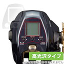 ダイワ 電動リール 21 シーボーグ G300J 画面 フチ 保護 フィルム OverLay Brilliant 画面・フチセット 指紋がつきにくい 指紋防止 ...