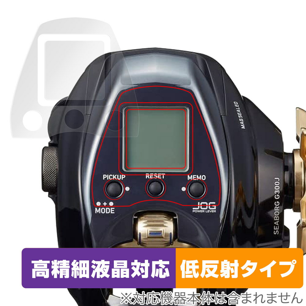 ダイワ 電動リール 21 シーボーグ G300J 画面 フチ 保護 フィルム OverLay Plus Lite 画面 フチセット 高精細液晶 アンチグレア 反射防止