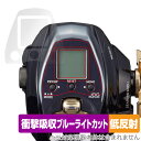 ダイワ 電動リール 21 シーボーグ G300J 画面 フチ 保護 フィルム OverLay Absorber 低反射 衝撃吸収 反射防止 ブルーライトカット ...
