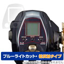 ダイワ 電動リール 21 シーボーグ G300J 画面 フチ 保護 フィルム OverLay Eye Protector 低反射 画面 フチセット ブルーライトカット