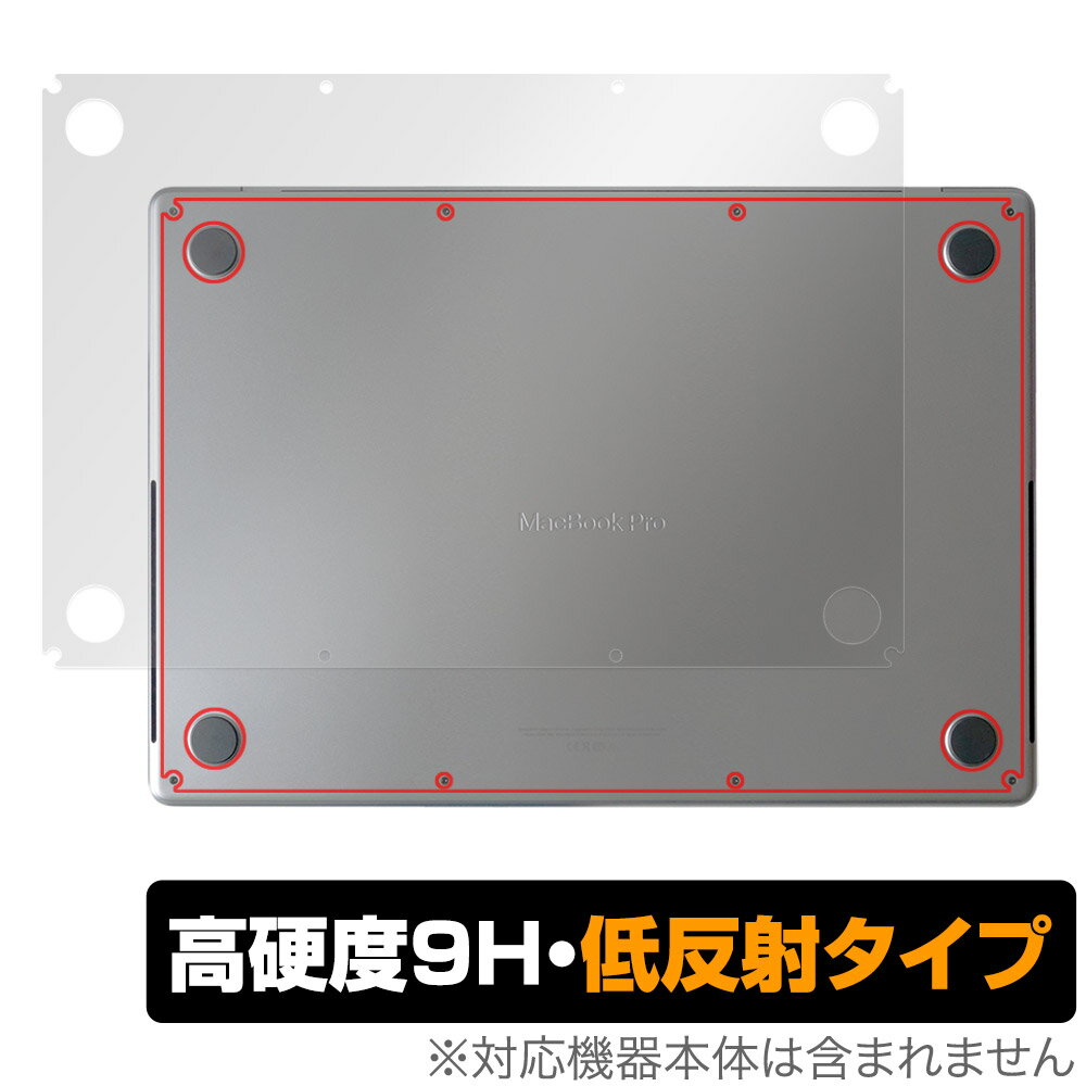 楽天保護フィルムの老舗 ビザビMacBook Pro 16インチ （2023） 底面 保護 フィルム OverLay 9H Plus マックブック プロ 16 2023年モデル 9H高硬度 さらさら手触り反射防止