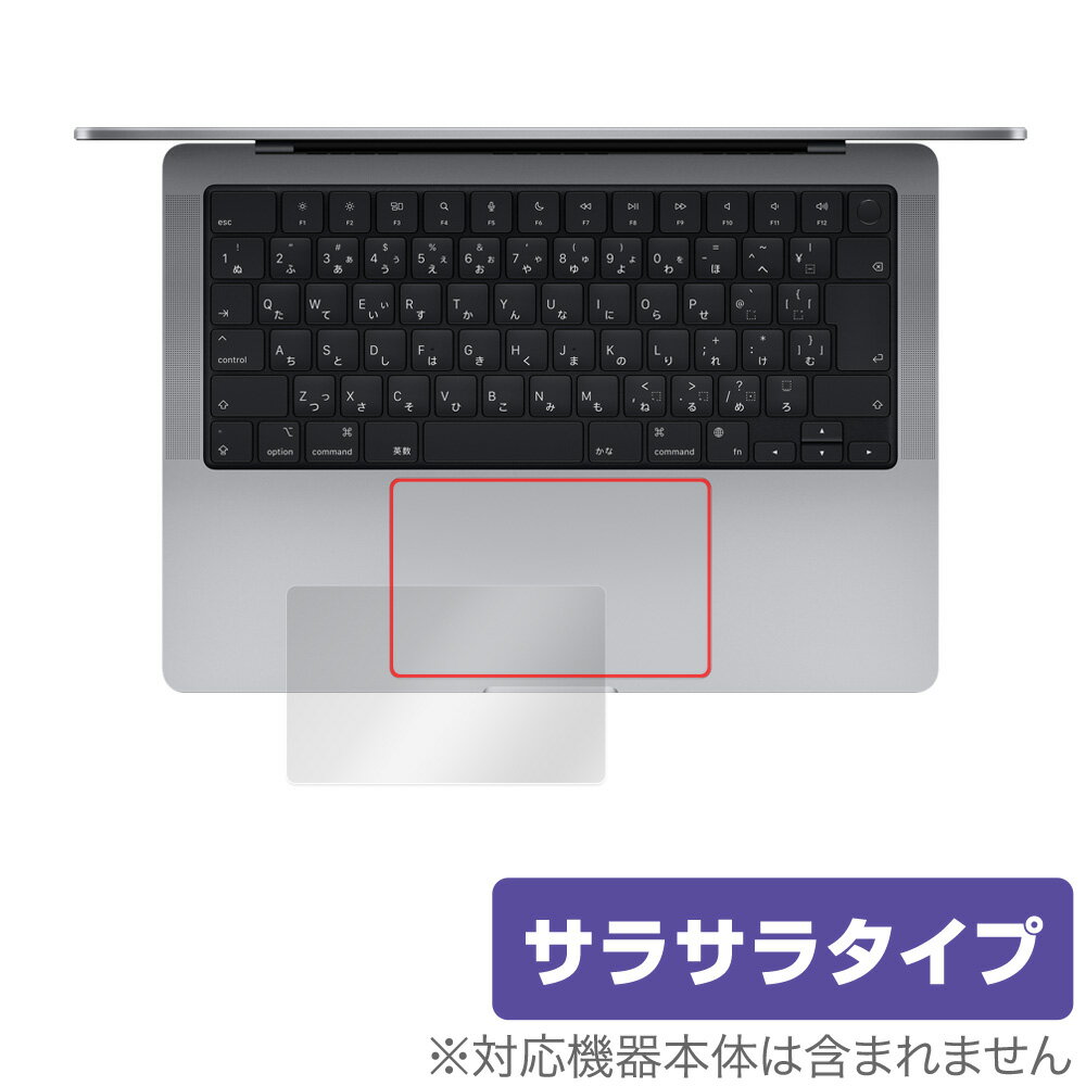 MacBook Pro 14インチ (2023) トラックパッド 保護 フィルム OverLay Protector マックブックプロ 14 2023年 アンチグレア さらさら手触り ブランド登録なし