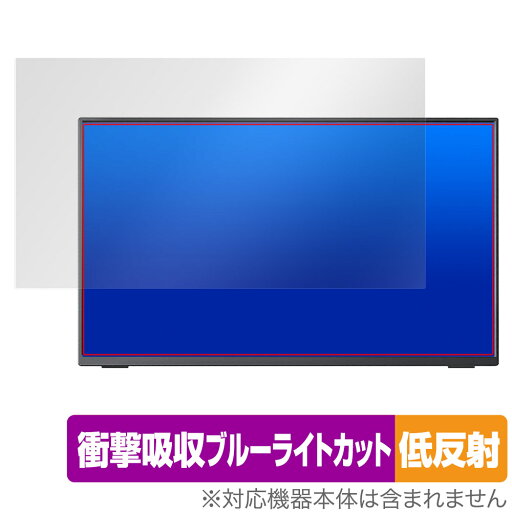 VisionOwl 14インチ モバイルモニター XL-14 保護 フィルム OverLay Absorber 低反射 XL14 衝撃吸収 反射防止 ブルーライトカット 抗菌 VisionOwl 14インチ モバイルモニター XL-14 保護 フィルム OverLay Absorber 低反射 XL14 衝撃吸収 反射防止 ブルーライトカット 抗菌