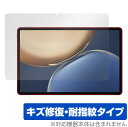 Honor Pad V7 Pro 保護 フィルム OverLay Magic for オナー パッド V7 プロ 液晶保護 傷修復 耐指紋 指紋防止 コーティン...