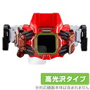 仮面ライダーリバイス ベイルドライバー 保護 フィルム OverLay Brilliant 液晶保護 指紋がつきにくい 指紋防止 高光沢 変身ベルト