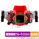 仮面ライダーリバイス ベイルドライバー 保護 フィルム OverLay Absorber 低反射 衝撃吸収 反射防止 ブルーライトカット 抗菌