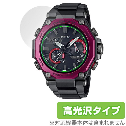 CASIO G-SHOCK MTG-B2000 保護 フィルム OverLay Brilliant for カシオ Gショック MTGB2000 シリーズ 指紋がつきにくい 指紋防止 高光沢 CASIO G-SHOCK MTG-B2000 保護 フィルム OverLay Brilliant for カシオ Gショック MTGB2000 シリーズ 指紋がつきにくい 指紋防止 高光沢