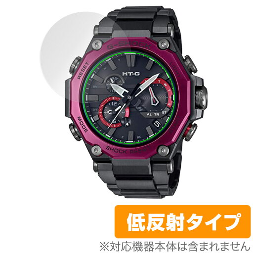 CASIO G-SHOCK MTG-B2000 保護 フィルム OverLay Plus for カシオ Gショック MTGB2000 シリーズ アンチグレア 反射防止 非光沢 指紋防止 CASIO G-SHOCK MTG-B2000 保護 フィルム OverLay Plus for カシオ Gショック MTGB2000 シリーズ アンチグレア 反射防止 非光沢 指紋防止