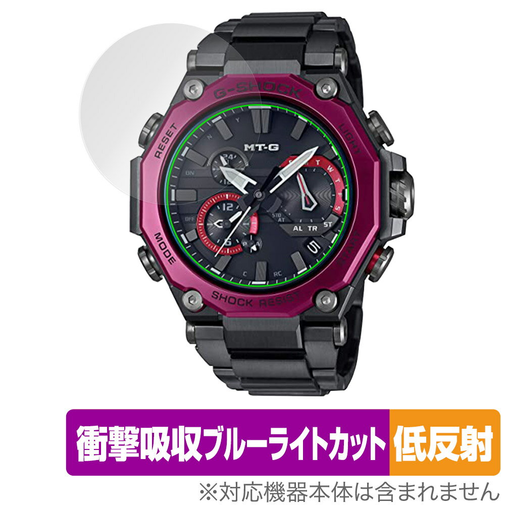 CASIO G-SHOCK MTG-B2000 保護 フィルム OverLay Absorber 低反射 for カシオ Gショック MTGB2000 シリーズ 衝撃吸収 低反射 ブルーライト