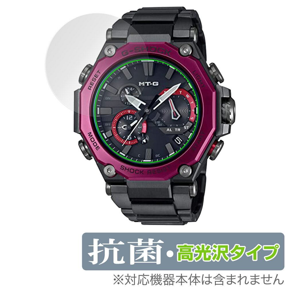 CASIO G-SHOCK MTG-B2000 保護 フィルム OverLay 抗菌 Brilliant for カシオ Gショック MTGB2000 シリーズ Hydro Ag+ 抗菌 抗ウイルス