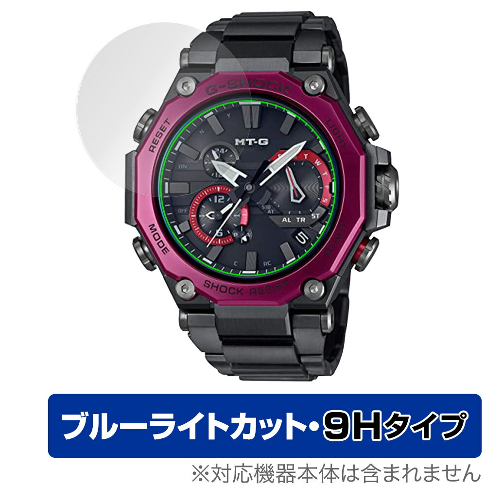 CASIO G-SHOCK MTG-B2000 保護 フィルム OverLay Eye Protector 9H for カシオ Gショック MTGB2000 シリーズ 高硬度 ブルーライトカット