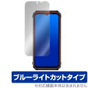 Ulefone Power Armor 18T 保護 フィルム OverLay Eye Protector for ウレフォン スマートフォン パワー アーマー 18T ブルーライトカット(2)