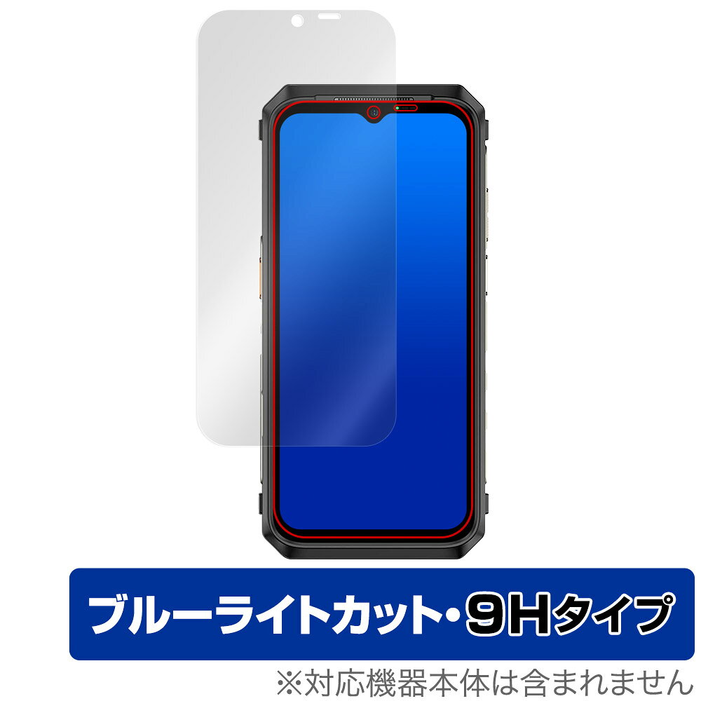 Ulefone Power Armor 18T 保護 フィルム OverLay Eye Protector 9H for ウレフォン パワー アーマー 18T 高硬度 ブルーライトカット