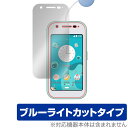 mamorino6 保護 フィルム OverLay Eye Protector for au キッズ向けケータイ マモリーノ シックス 液晶保護 ブルーライトカット