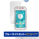 mamorino6 保護 フィルム OverLay Eye Protector 9H for au キッズ向けケータイ マモリーノ シックス 液晶保護 高硬度 ブルーライトカット