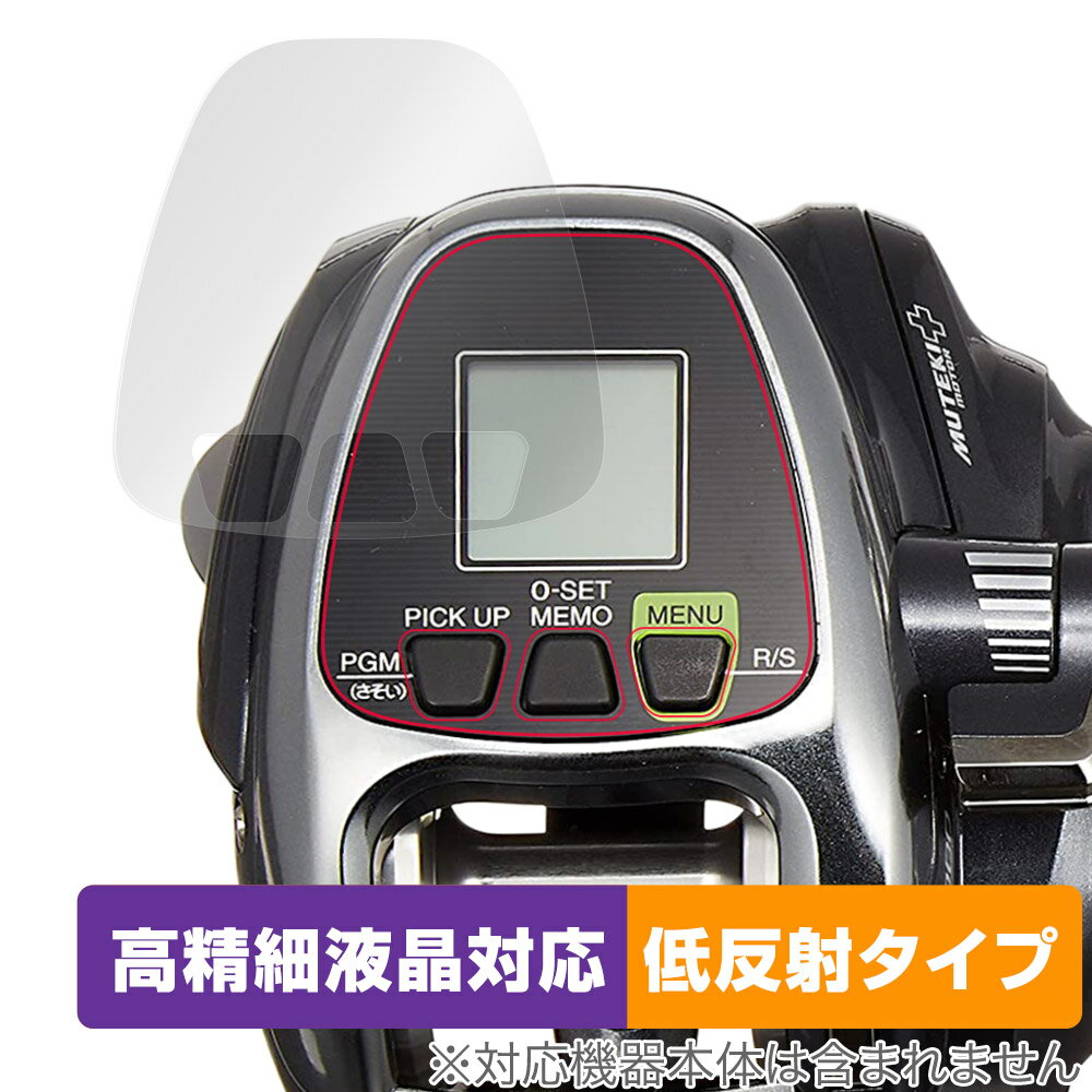 SHIMANO リール 16フォースマスター2000 / 1000 保護 フィルム OverLay Plus Lite シマノ 高精細液晶対応 アンチグレア 反射防止