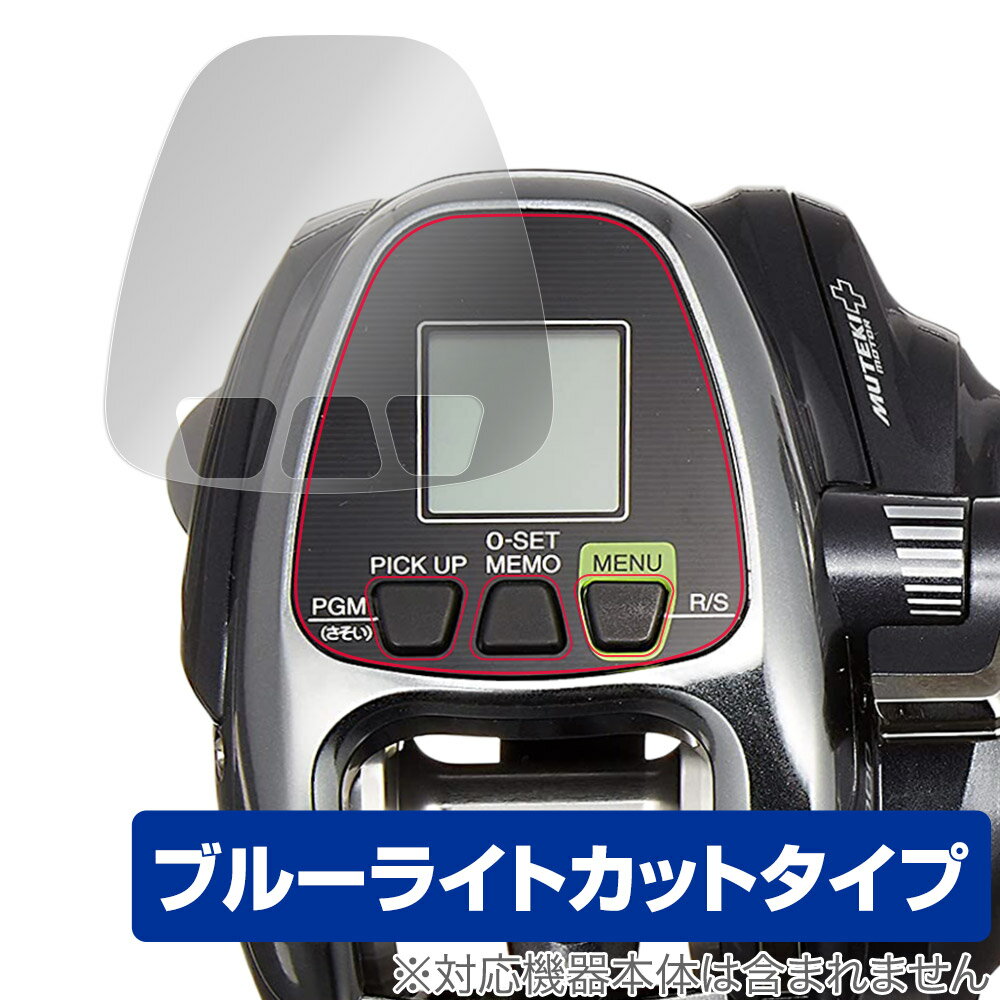 SHIMANO リール 16フォースマスター2000 / 1000 保護 フィルム OverLay Eye Protector シマノ ForceMaster 液晶保護 ブルーライトカット